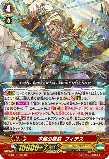 Immortal Holy Sword, Fides