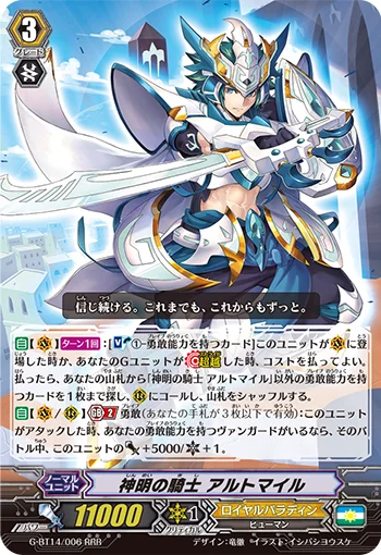 Higher Deity Knight, Altmile