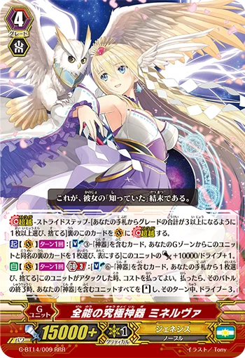 Ultimate Regalia of Almighty, Minerva