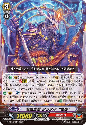 Blazing Demon Stealth Dragon, Shiranui "Zanki"