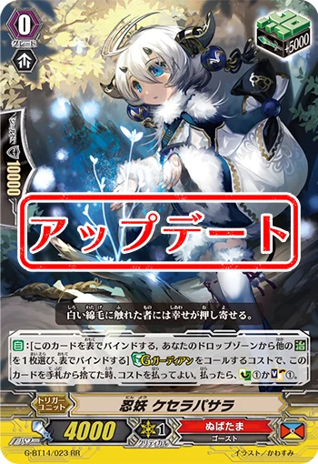 Stealth Fiend, Quesera Basara