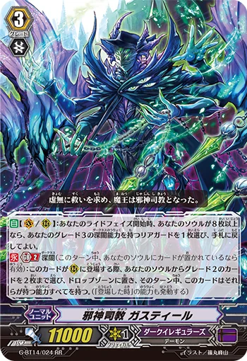 Evil God Bishop, Gastille