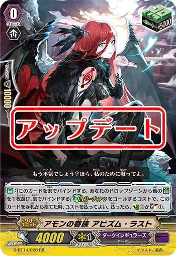 Amon's Follower, Abysm Lust