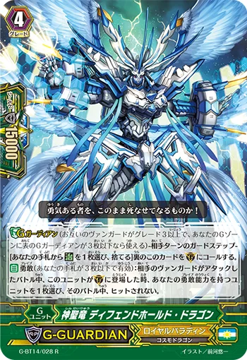 Holy Dragon, Defendhold Dragon