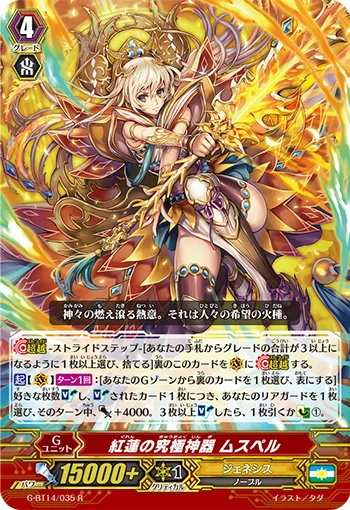 Ultimate Regalia of Crimson, Muspell