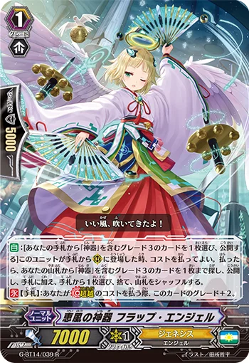 Regalia of Benevolent Wind, Flap Angel