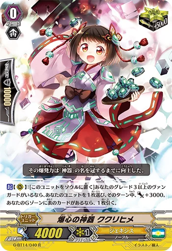 Regalia of Hypocenter, Kukurihime