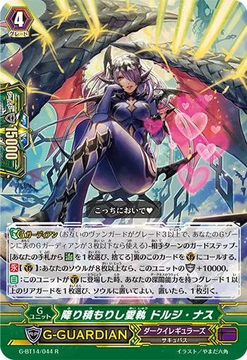 Accumulated Attachment, Druj Nasu