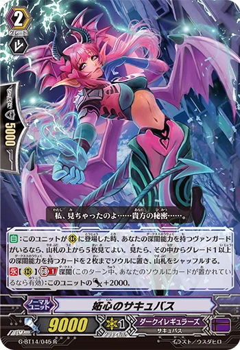 Succubus of Jealousy