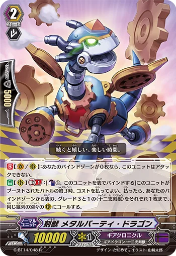 Pulsar, Metal Party Dragon