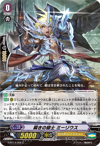 Blinking Knight, Millius