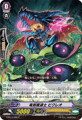 Dragwizard, Vicreau