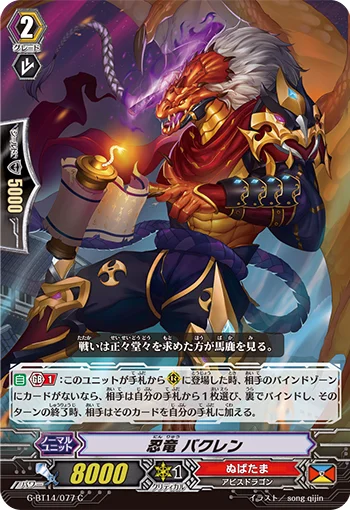 Stealth Dragon, Bakuren