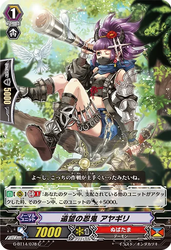 Stealth Rogue of Vista, Ayagiri