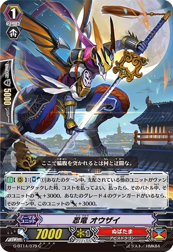 Stealth Dragon, Ouzai
