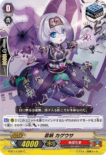 Stealth Fiend, Kageusa