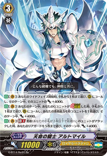 Knight of Heavenly Decree, Altmile