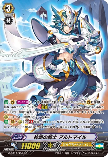 Higher Deity Knight, Altmile