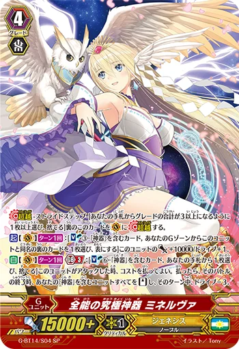 Ultimate Regalia of Almighty, Minerva