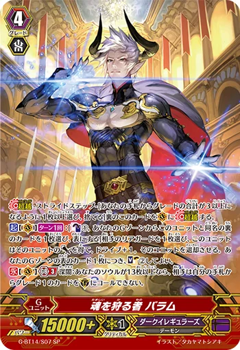 One who Hunts Souls, Balaam