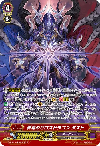 Zeroth Dragon of End of the World, Dust