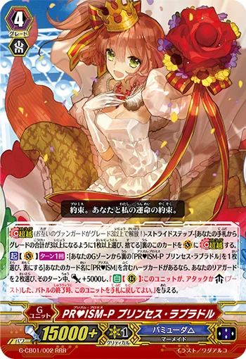 PR♥ISM-Promise, Princess Labrador