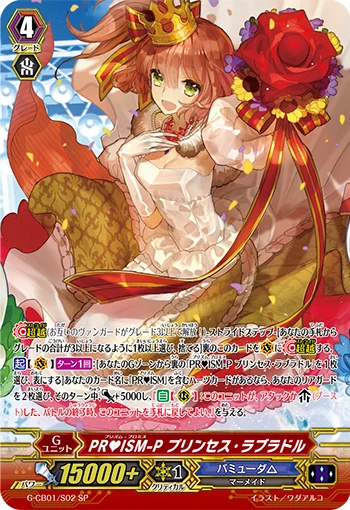 PR♥ISM-Promise, Princess Labrador