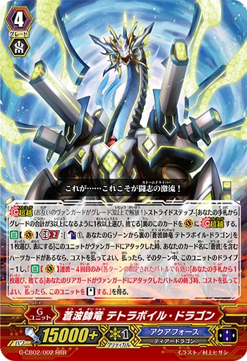 Blue Wave Marshal Dragon, Tetra-boil Dragon
