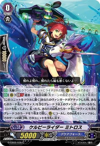 Kelpie Rider, Mitros