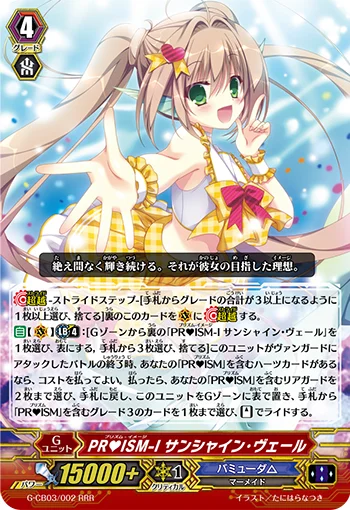 PR♥ISM-Image, Sunshine Vert