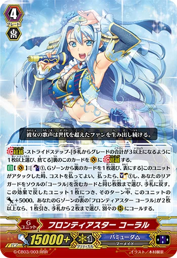 Frontier Star, Coral