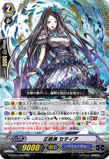 Prestige, Cetia