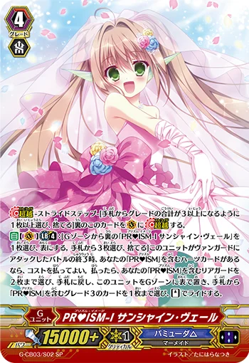 PR♥ISM-Image, Sunshine Vert