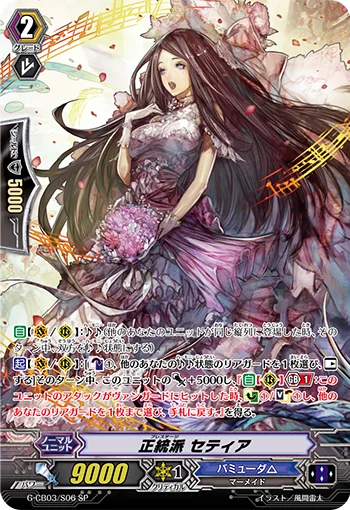 Prestige, Cetia