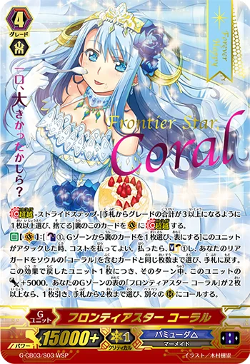 Frontier Star, Coral