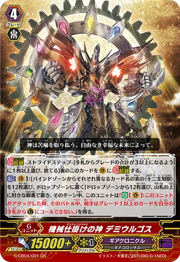 Deus Ex Machina, Demiurge