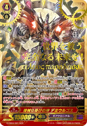 Deus Ex Machina, Demiurge