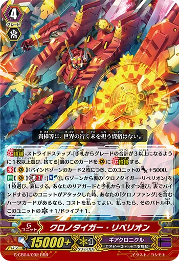 Chronotiger Rebellion