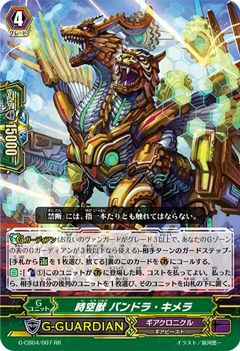 Interdimensional Beast, Pandora Chimera