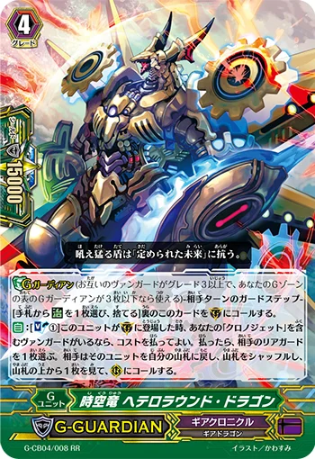 Interdimensional Dragon, Heteroround Dragon