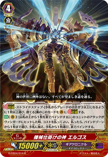 Deus Ex Machina, Ergos