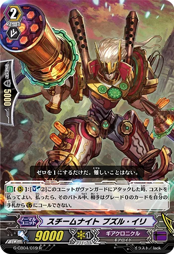 Steam Knight, Puzur-Ili