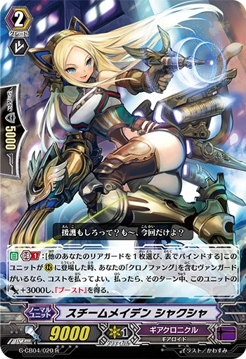 Steam Maiden, Shag-kusa