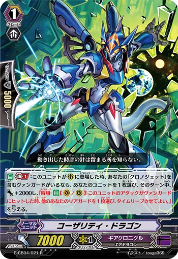 Causality Dragon