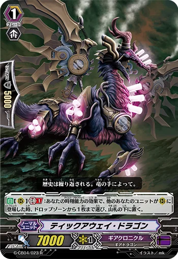 Tick-away Dragon