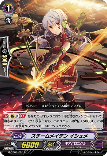 Steam Maiden, Ishme