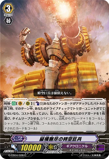 Unbounded Colossus