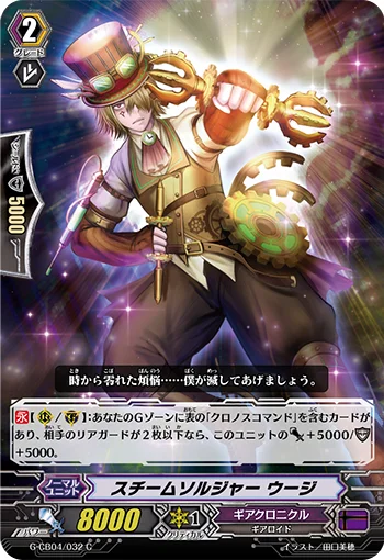 Steam Soldier, Ur-zi