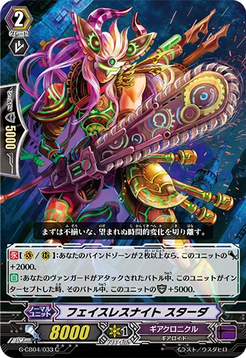Faceless Knight, Starda