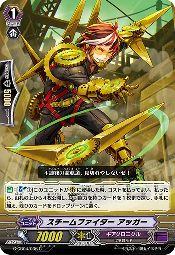 Steam Fighter, Agar